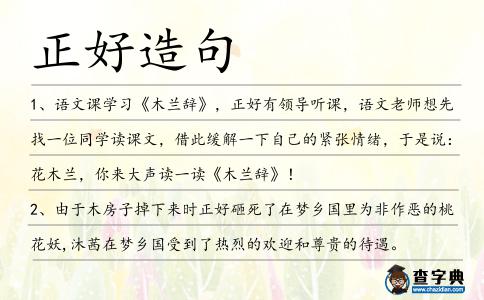 正好造句