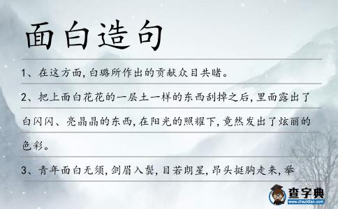 面白造句