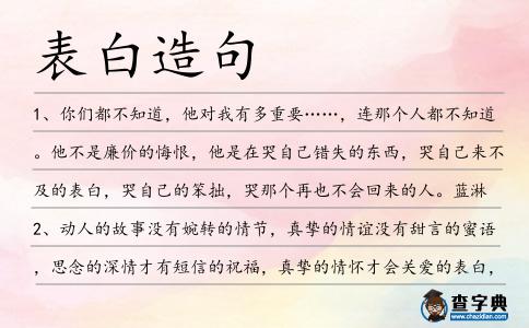 表白造句