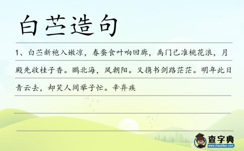白苧造句
