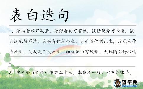 表白造句