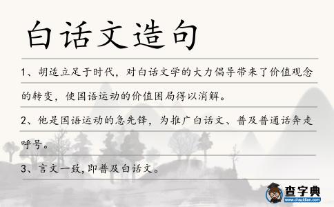 白話文造句