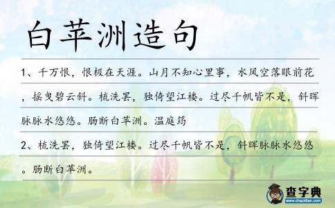 白蘋洲造句
