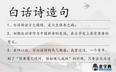 白話詩(shī)造句