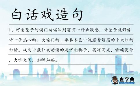 白話戲造句