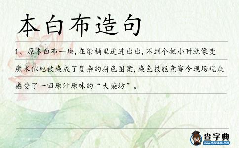 本白布造句