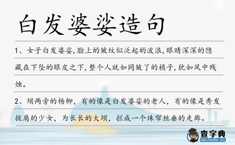 白發(fā)婆娑造句