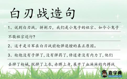 白刃戰(zhàn)造句