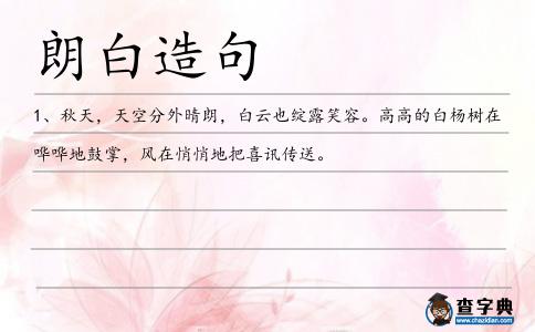 朗白造句