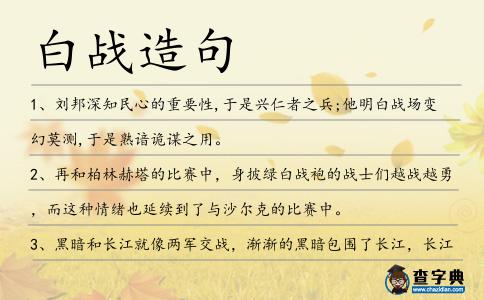 白戰造句