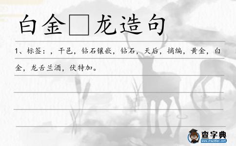 白金龍造句