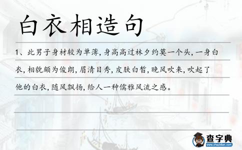 白衣相造句