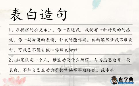 表白造句