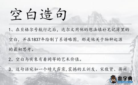 空白造句