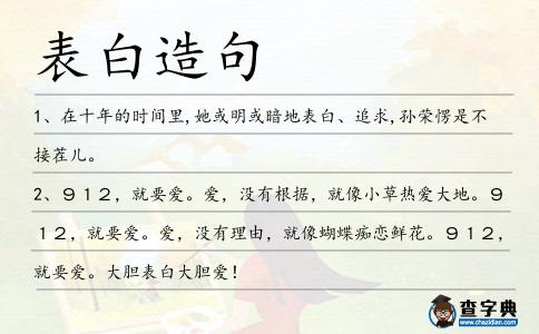 表白造句