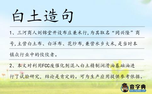 白土造句