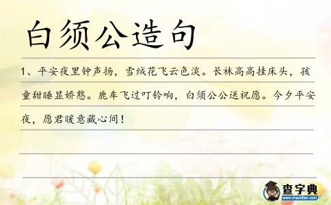 白須公造句