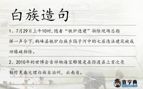白族造句
