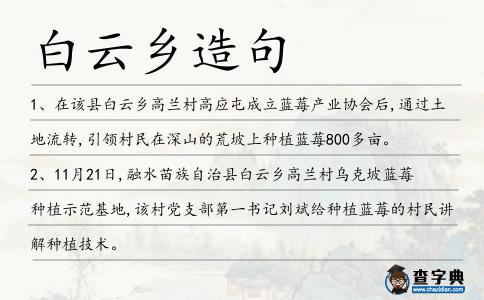 白云鄉(xiāng)造句