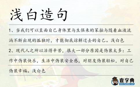 淺白造句