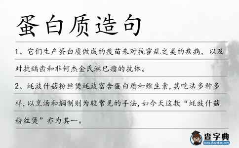 蛋白質造句