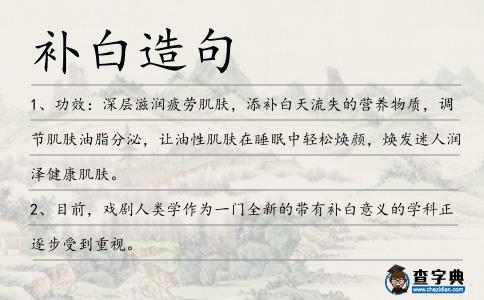 補白造句