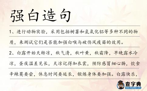 強白造句