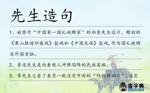 先生造句