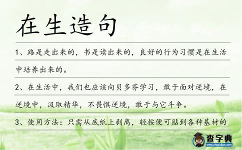 在生造句