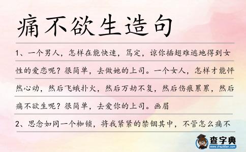 痛不欲生造句