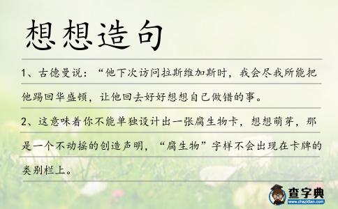 想想造句