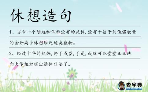 休想造句
