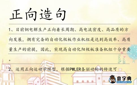正向造句