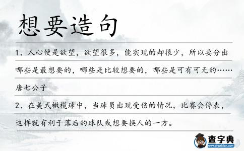 想要造句