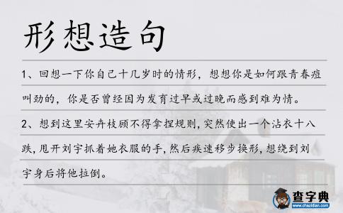 形想造句