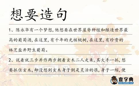 想要造句