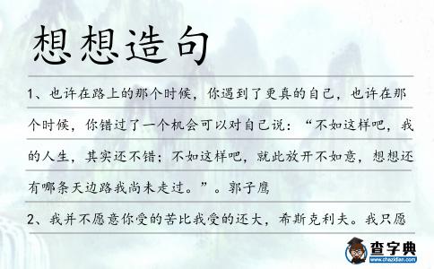 想想造句