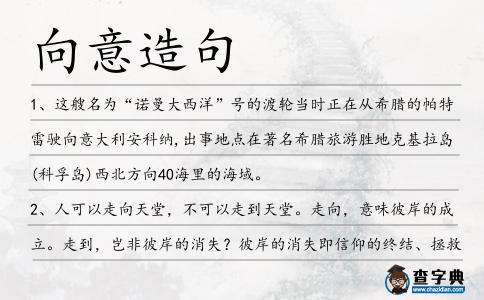 向意造句