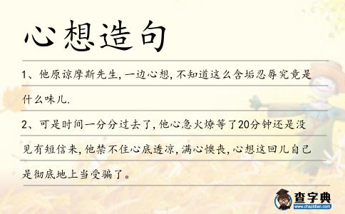 心想造句