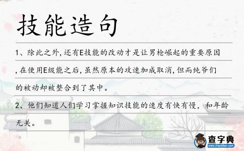 技能造句