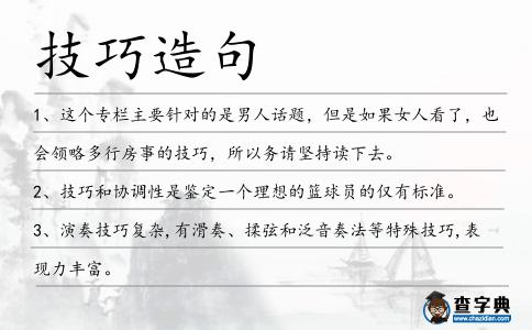 技巧造句