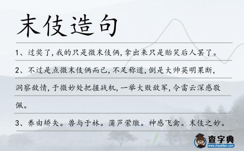 末伎造句