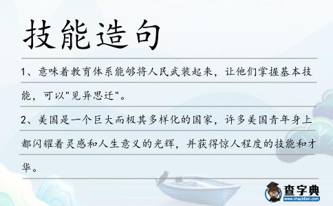 技能造句
