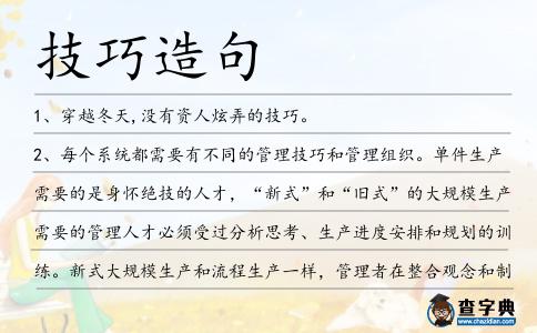 技巧造句