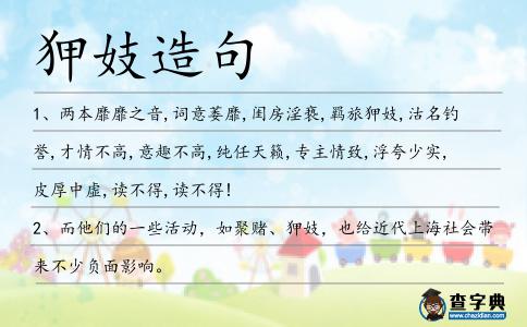 狎妓造句