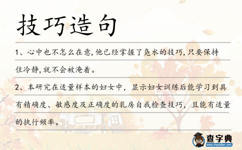 技巧造句