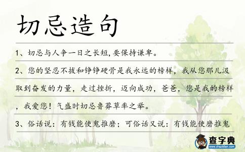 切忌造句