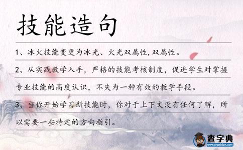 技能造句