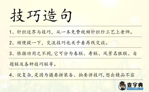 技巧造句