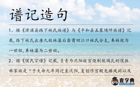 譜記造句